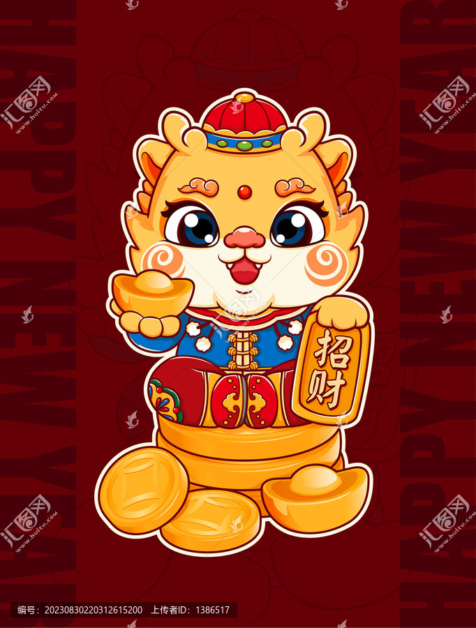龍年卡通形象