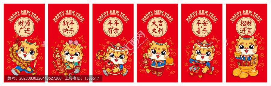 龍年紅包合集