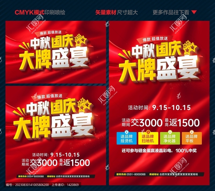 中秋國(guó)慶