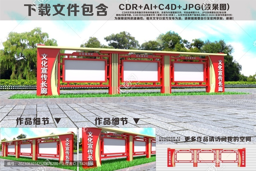 宣傳欄公告欄告示欄造型