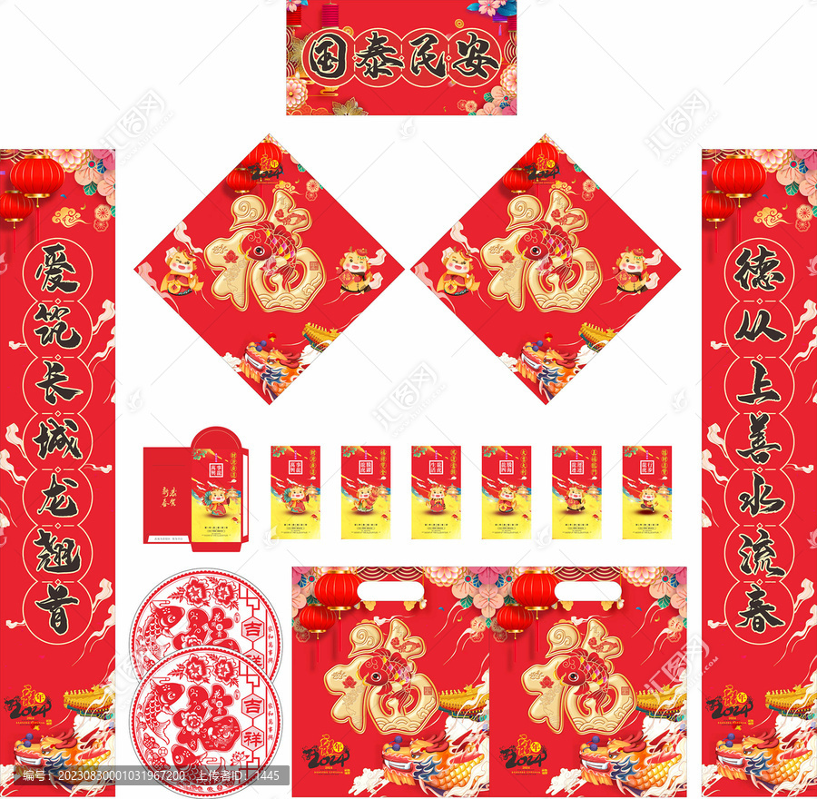2024年龍年對聯(lián)國泰民安