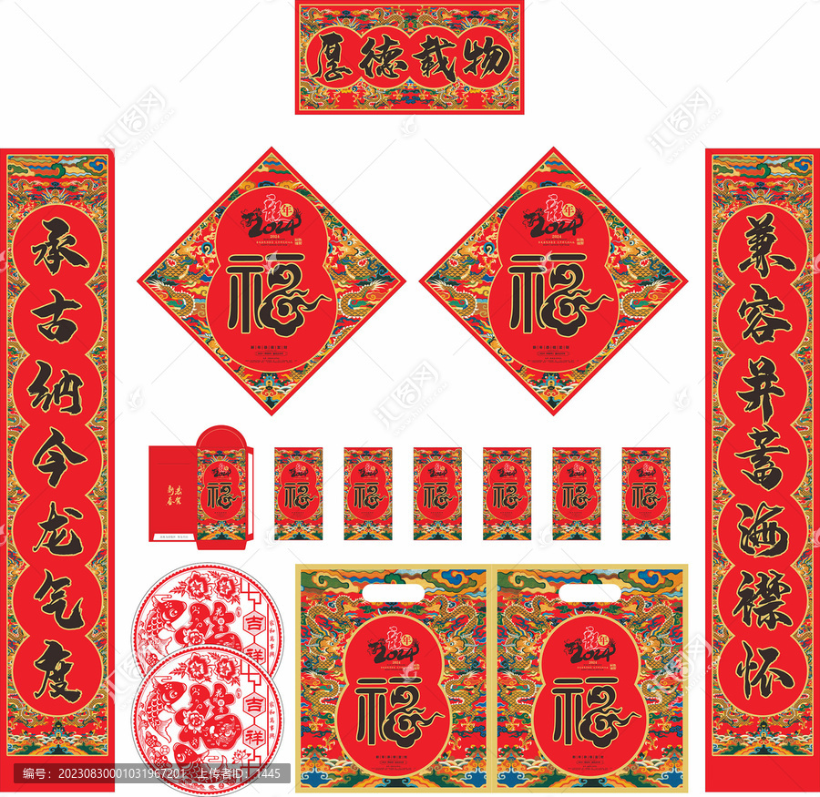 2024年龍年對(duì)聯(lián)厚德載物
