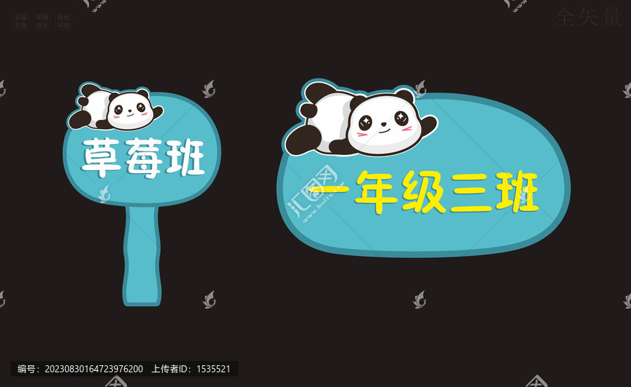 學(xué)校班級(jí)牌手舉牌