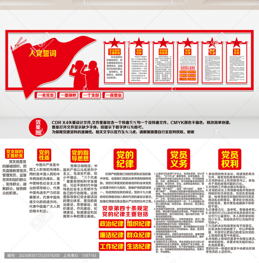 黨建文化