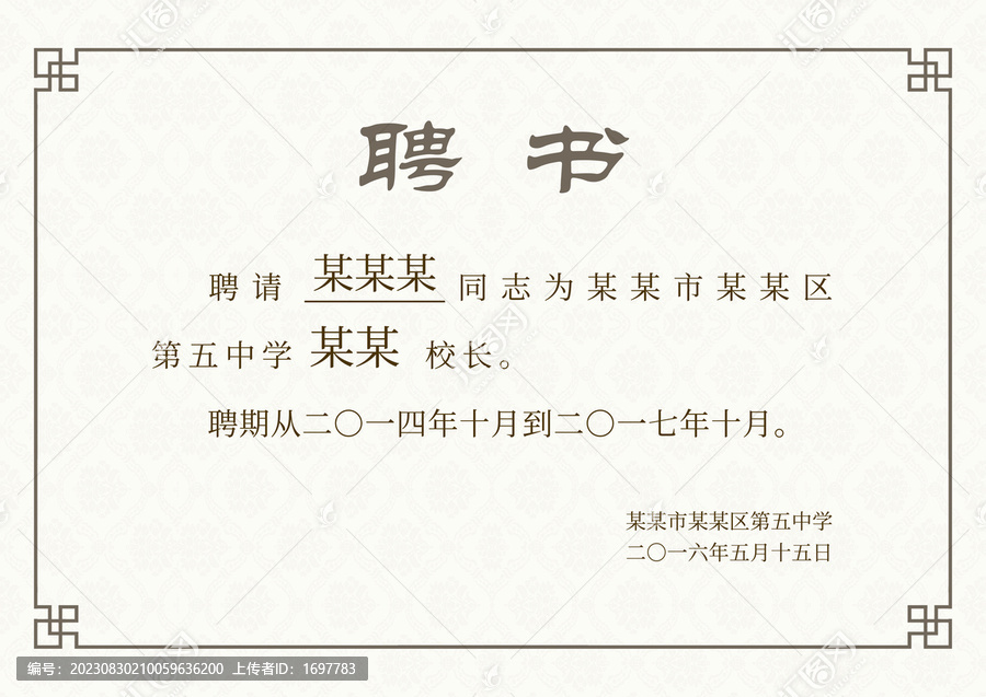 企業(yè)聘書