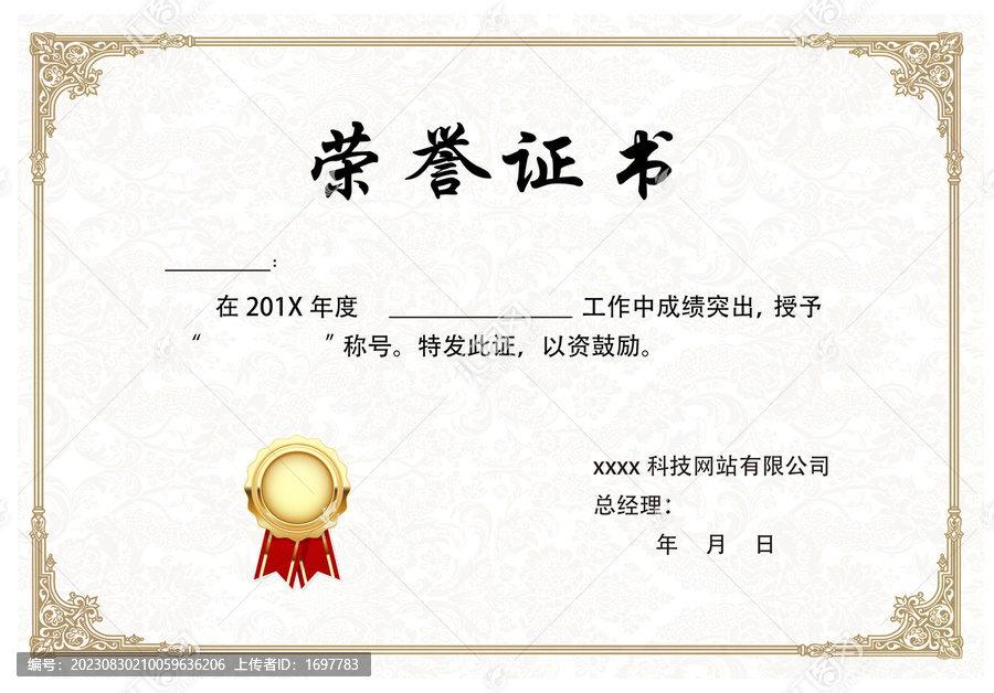 獎狀榮譽證書