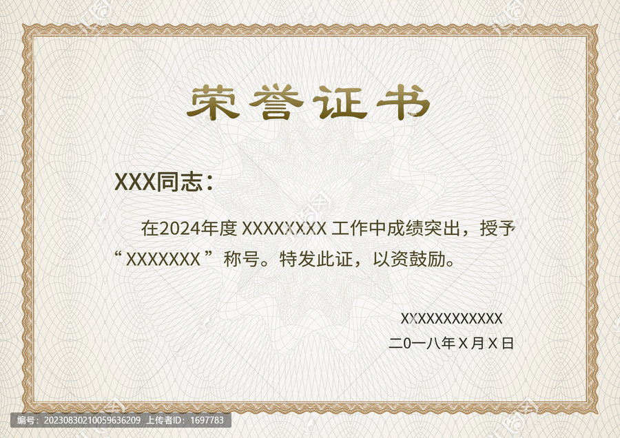員工榮譽(yù)證書