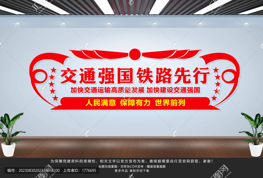 交通強(qiáng)國鐵路先行