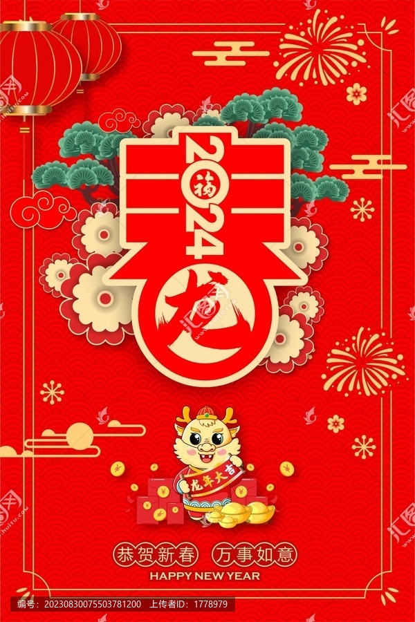 龍年春節(jié)背景