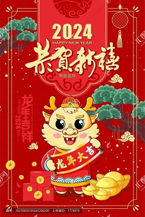 龍年大吉