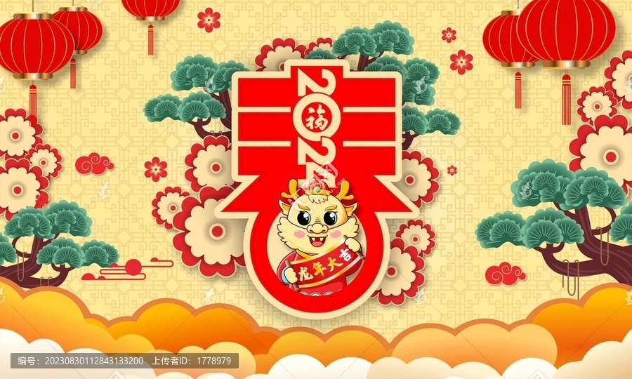 龍年春節(jié)