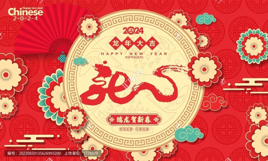 龍年春節(jié)背景