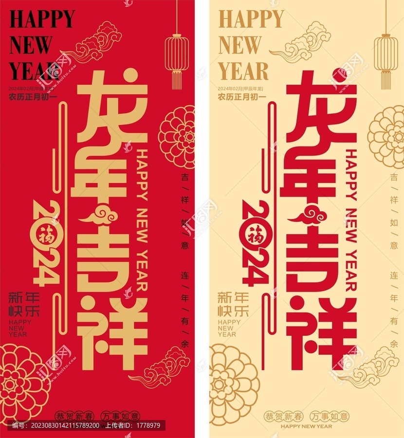 龍年吉祥春節(jié)背景