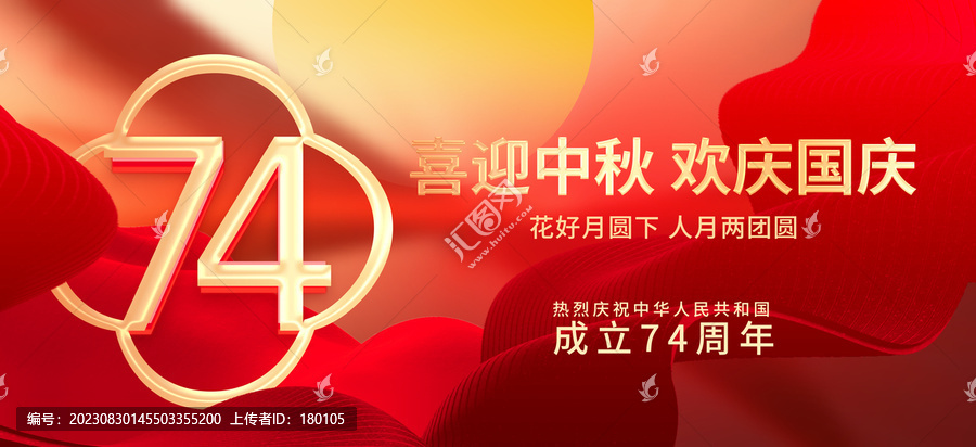 喜迎中秋歡慶國慶