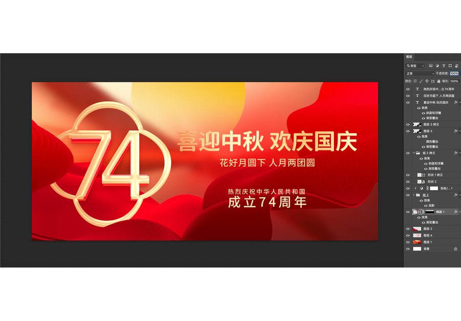 喜迎中秋歡慶國慶