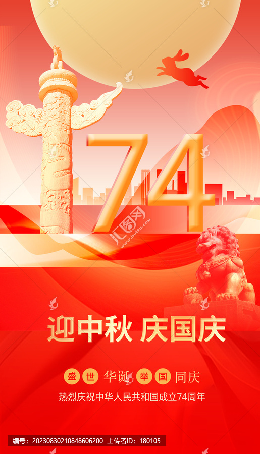 迎中秋慶國(guó)慶