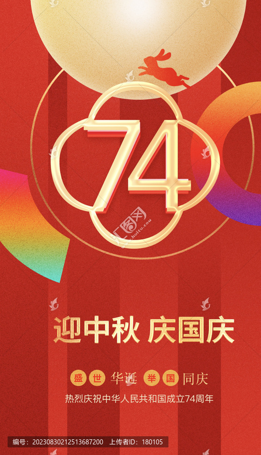 中秋遇上國慶