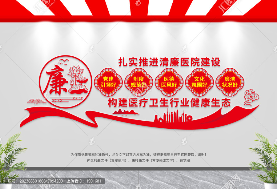 五好廉潔醫(yī)院