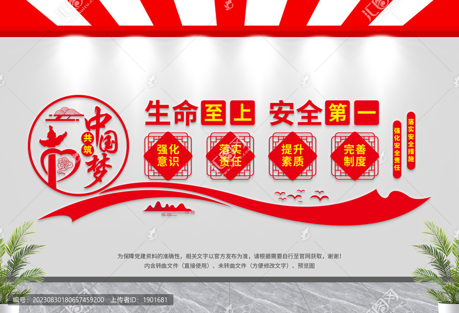 安全生產(chǎn)文化墻