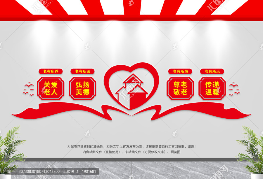 養(yǎng)老院文化墻