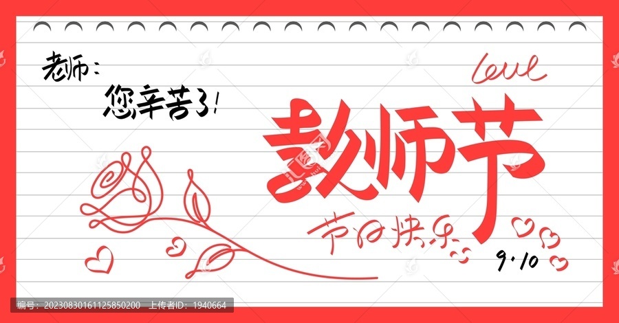 教師節(jié)海報