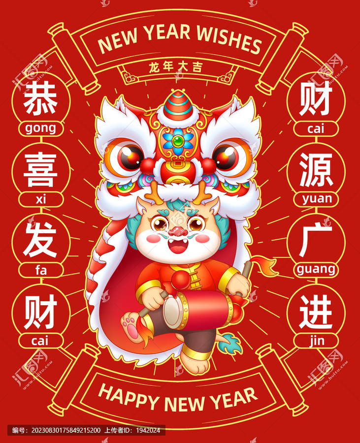 龍年舞獅插畫海報(bào)背景2024