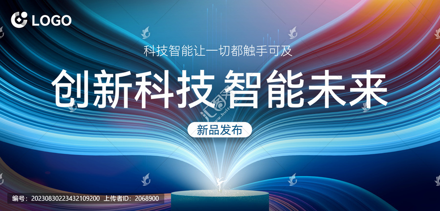 科技風(fēng)新品發(fā)布會(huì)海報(bào)背景