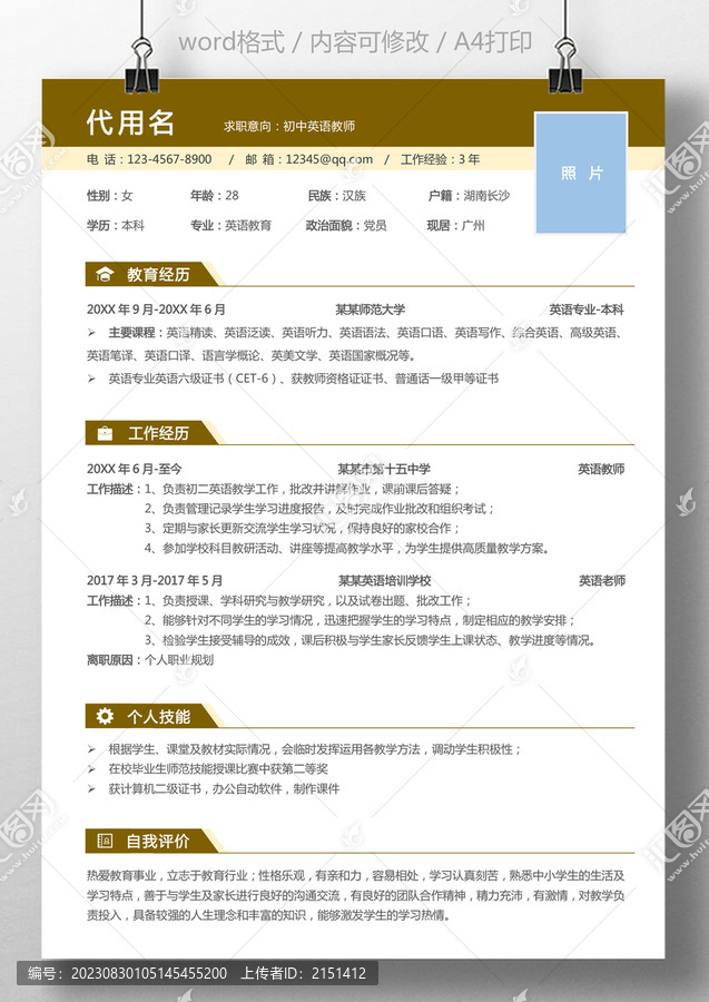 教師j簡(jiǎn)歷英語(yǔ)老師簡(jiǎn)歷模板