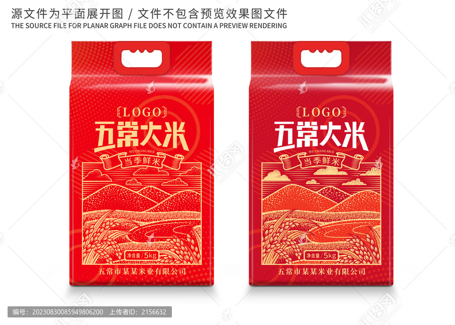 大米包裝