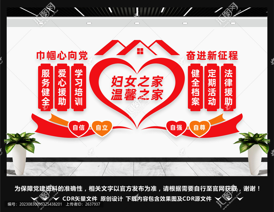 婦女之家文化墻