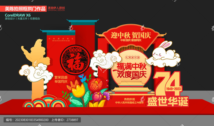 中秋國慶美陳
