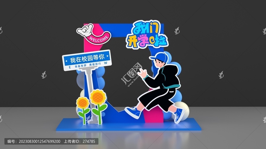 大學開學拍照框