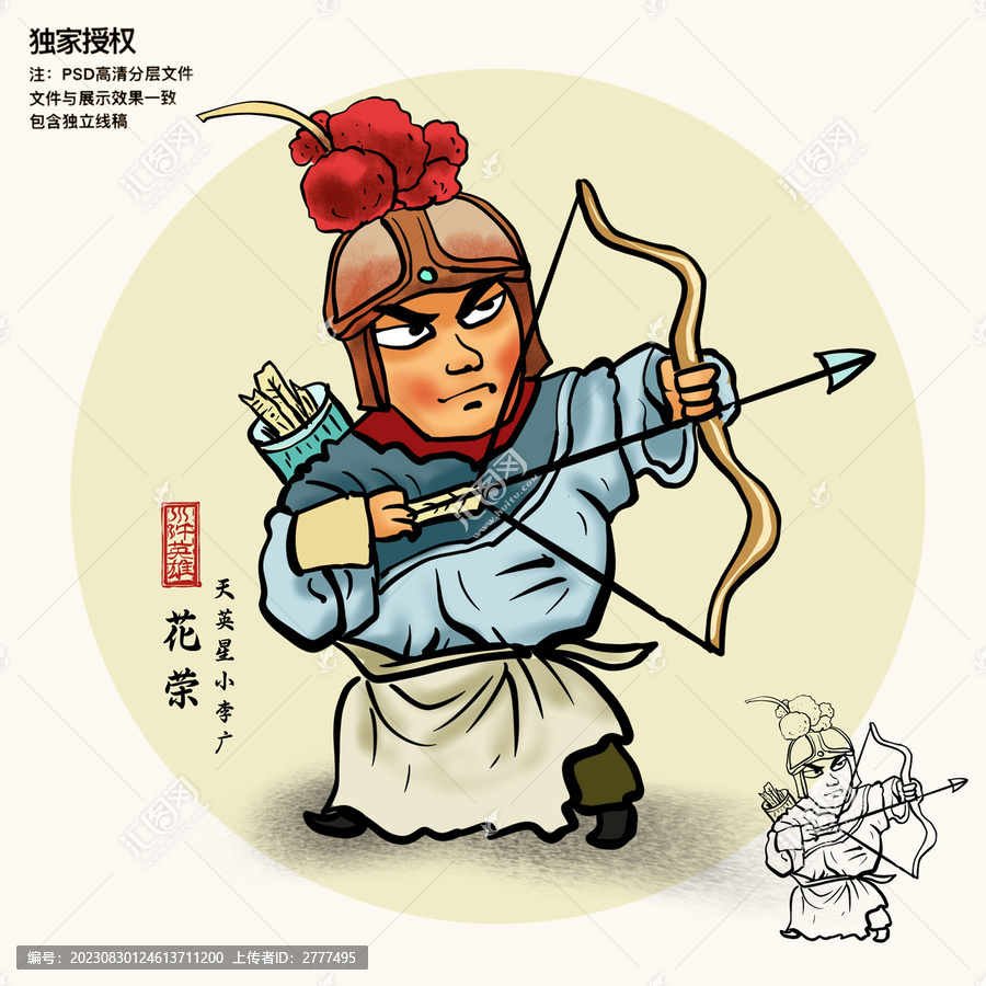 水滸人物插畫(huà)花榮