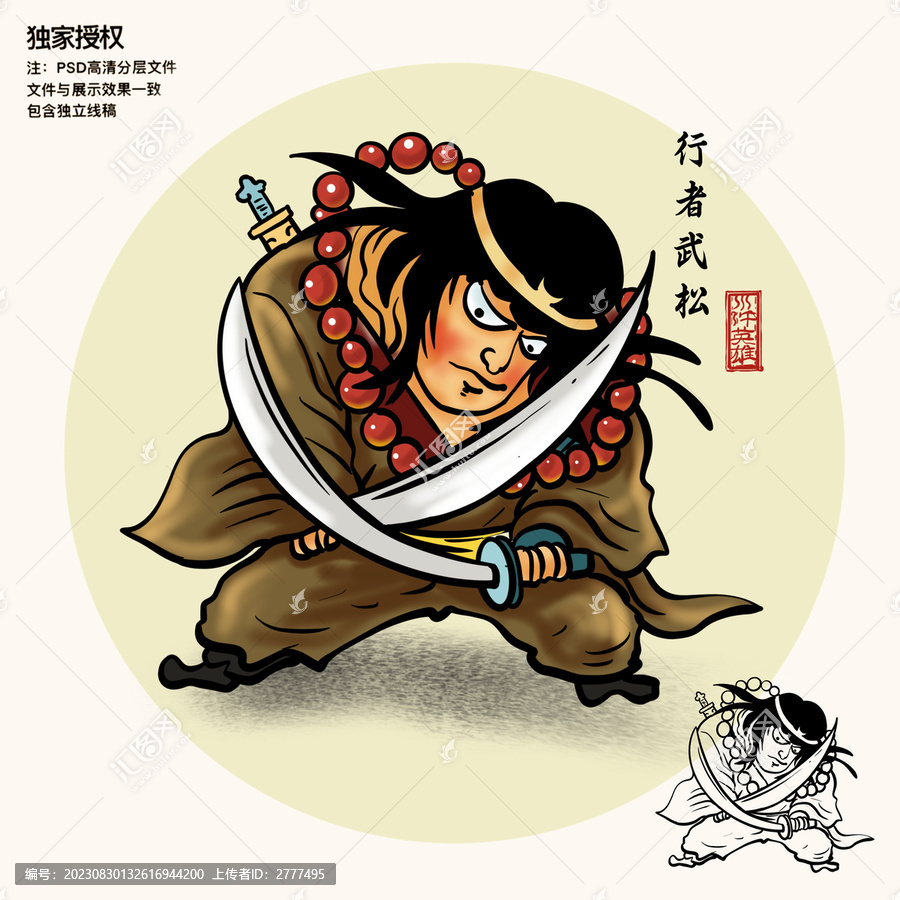 水滸插畫行者武松