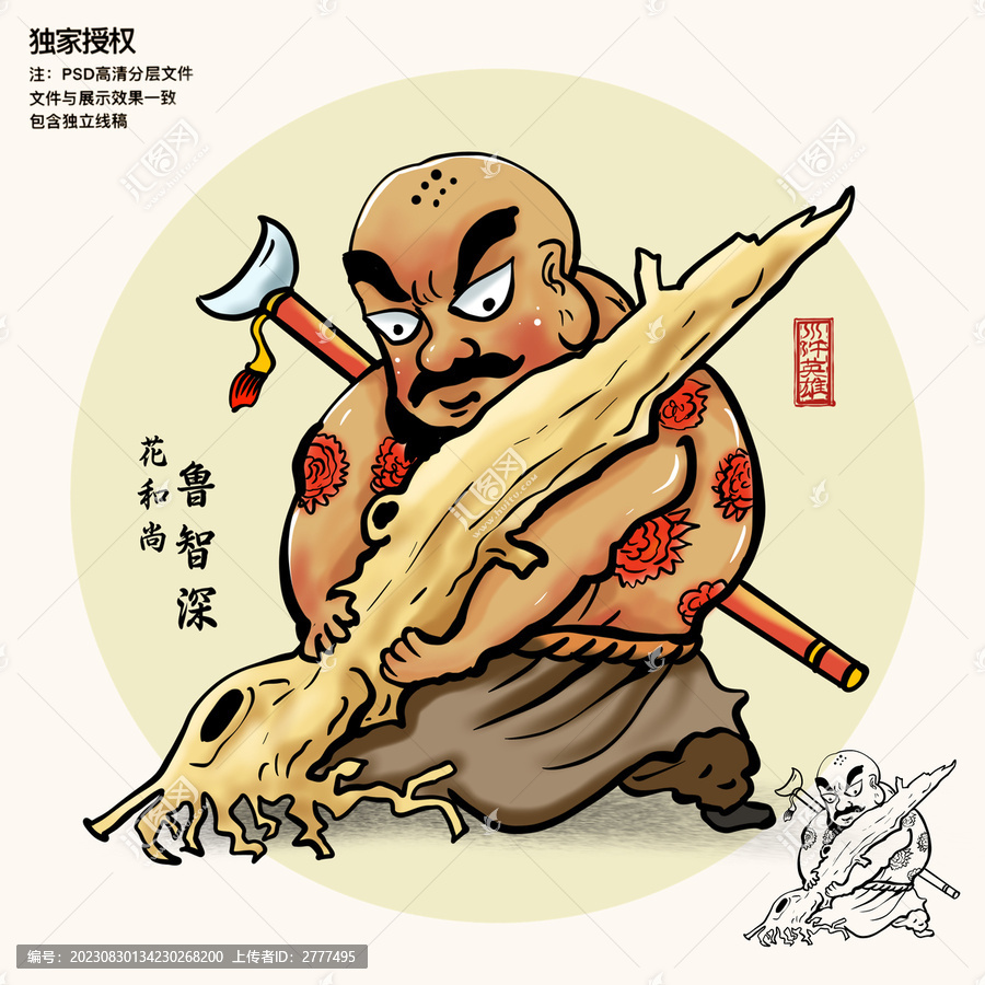 水滸插畫花和尚魯智深