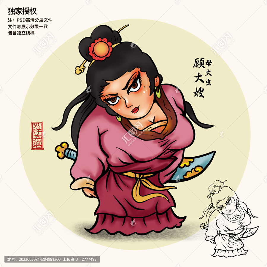 水滸人物插畫顧大嫂