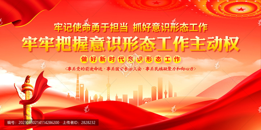 意識形態(tài)