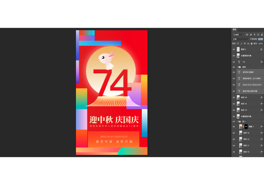 迎中秋慶國慶雙節(jié)同慶