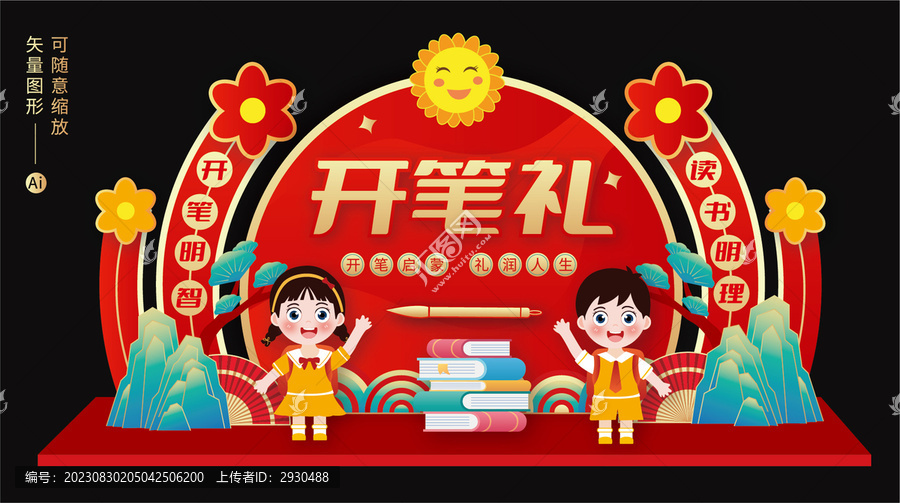 開筆禮