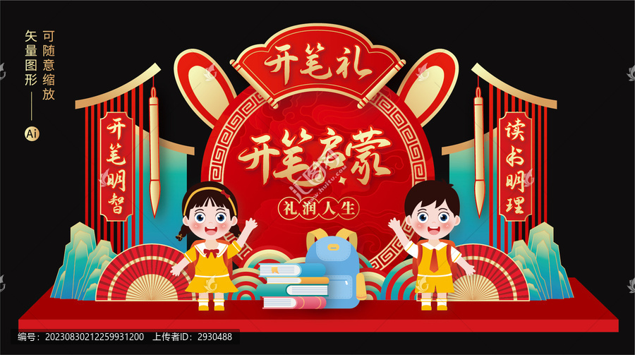開筆禮