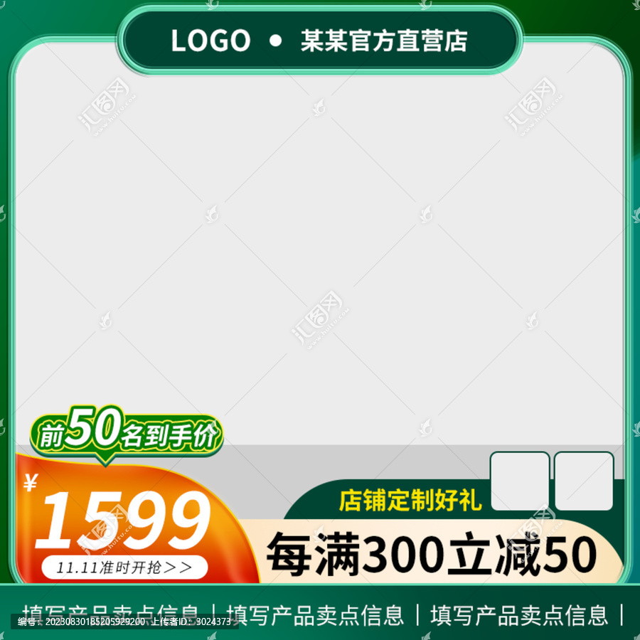 電商淘寶活動主圖直通車