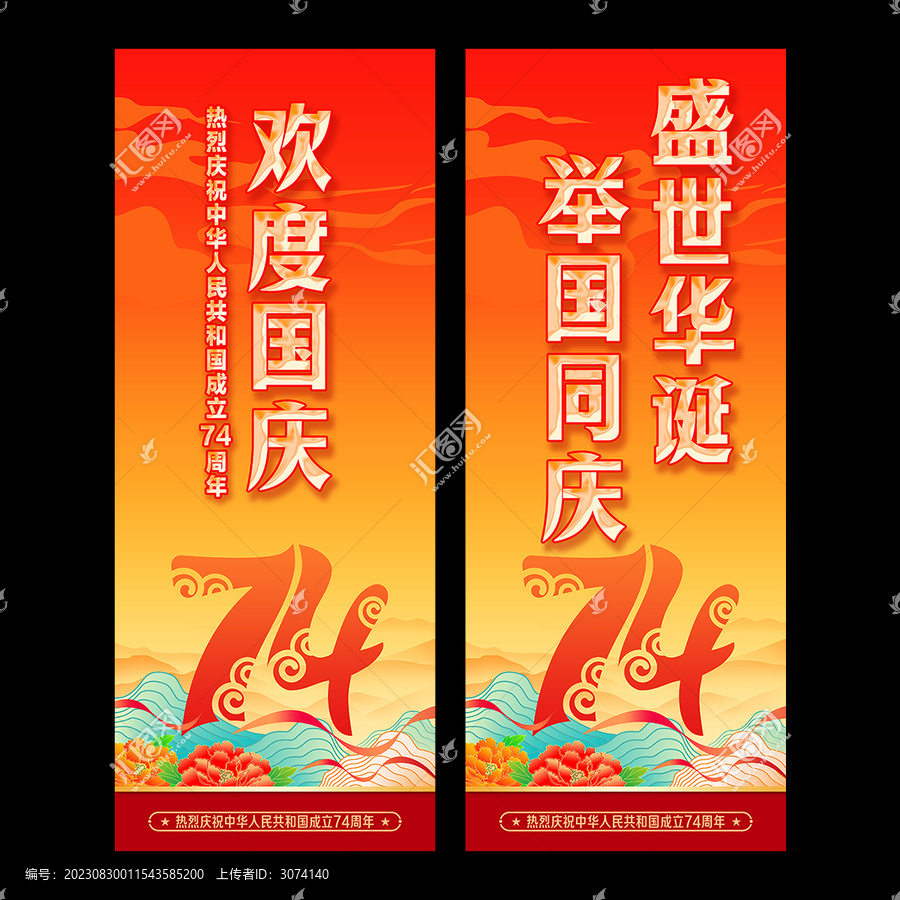 國慶74周年