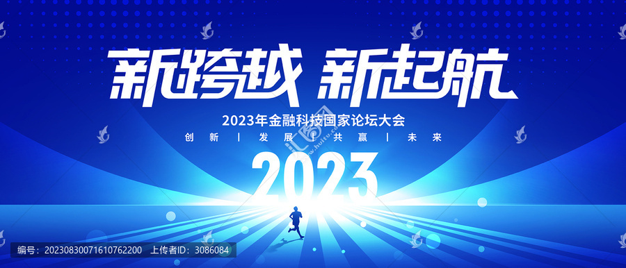 會(huì)議背景板