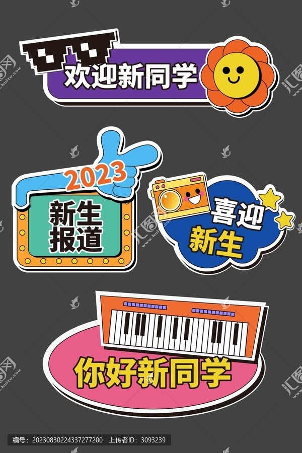 大學(xué)生迎新手舉牌