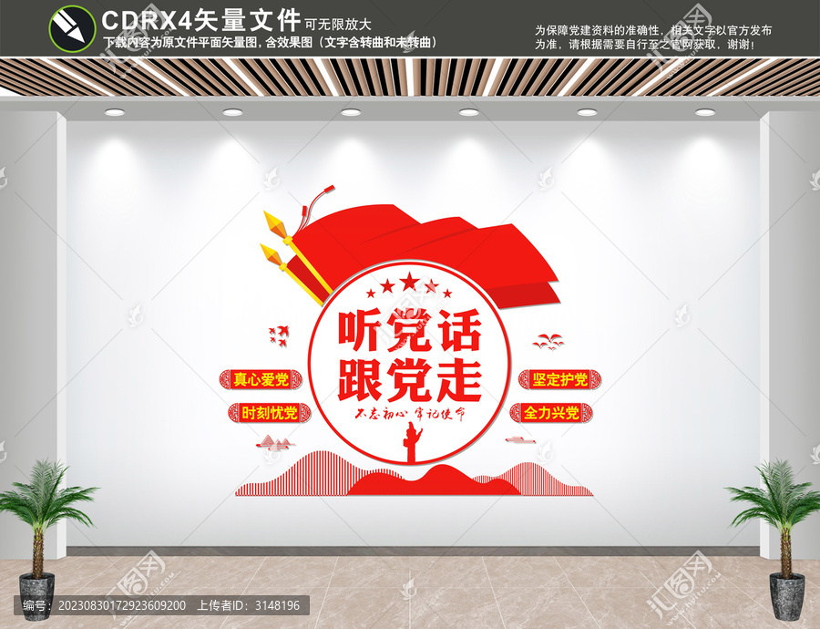 黨建