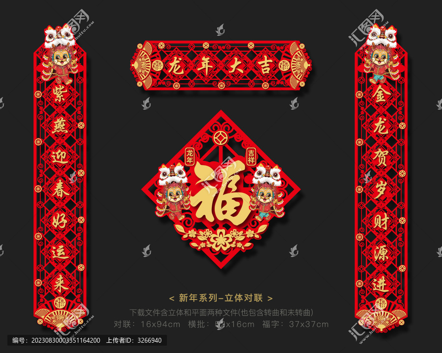 國(guó)潮龍年立體對(duì)聯(lián)