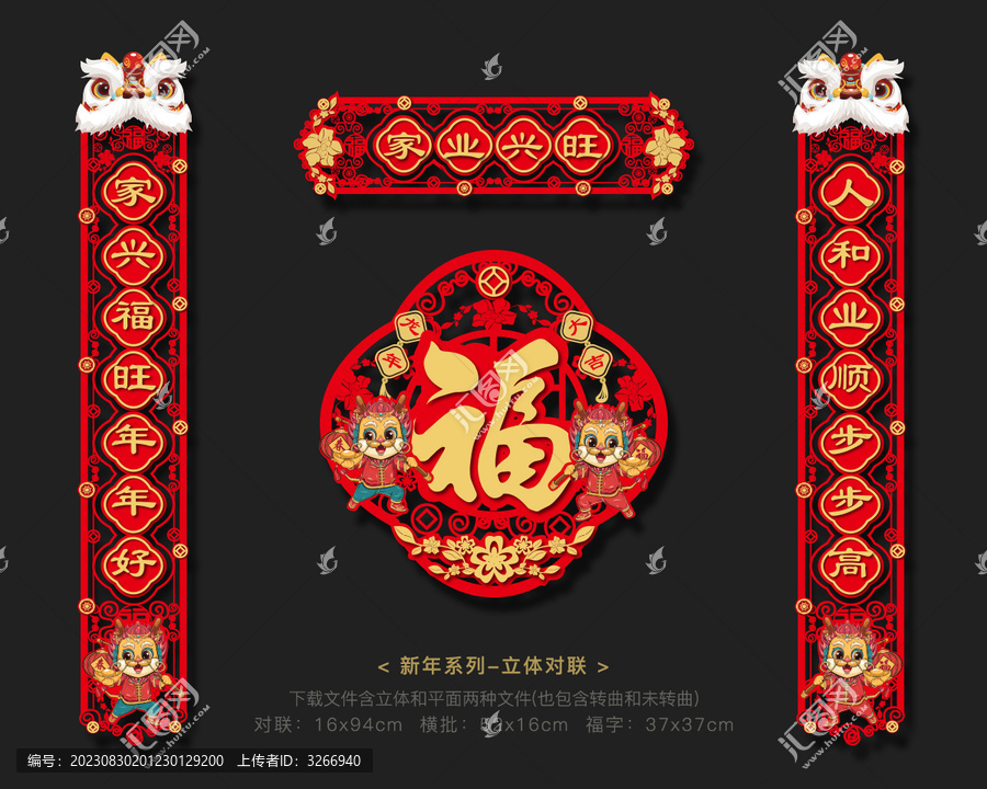 龍年鏤空對(duì)聯(lián)