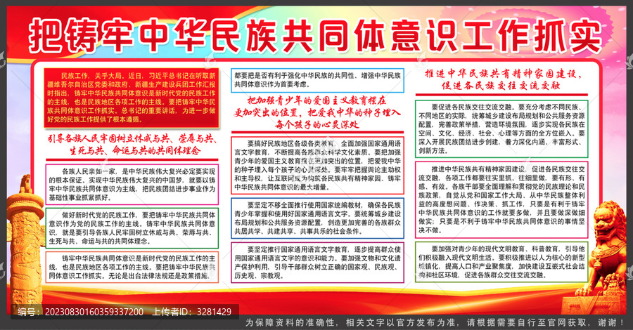 鑄牢中華民族共同體意識(shí)