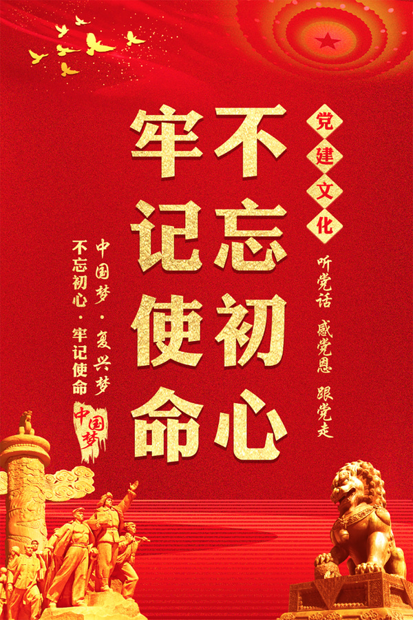 黨建展板