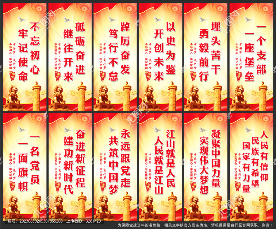 黨建標(biāo)語